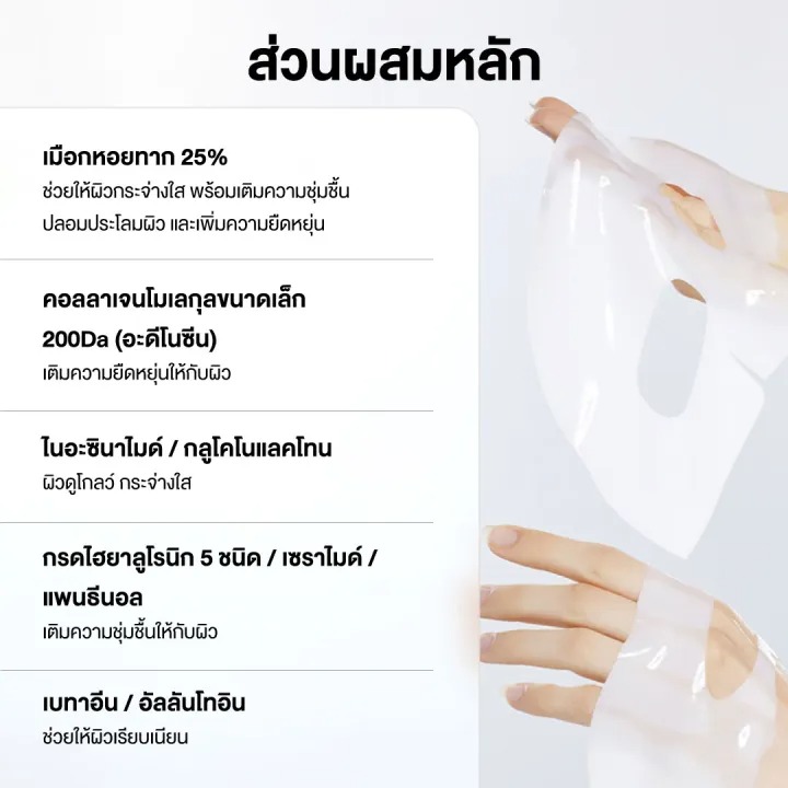 Advanced Snail Mucin Glass Glow Hydrogel Mask 3