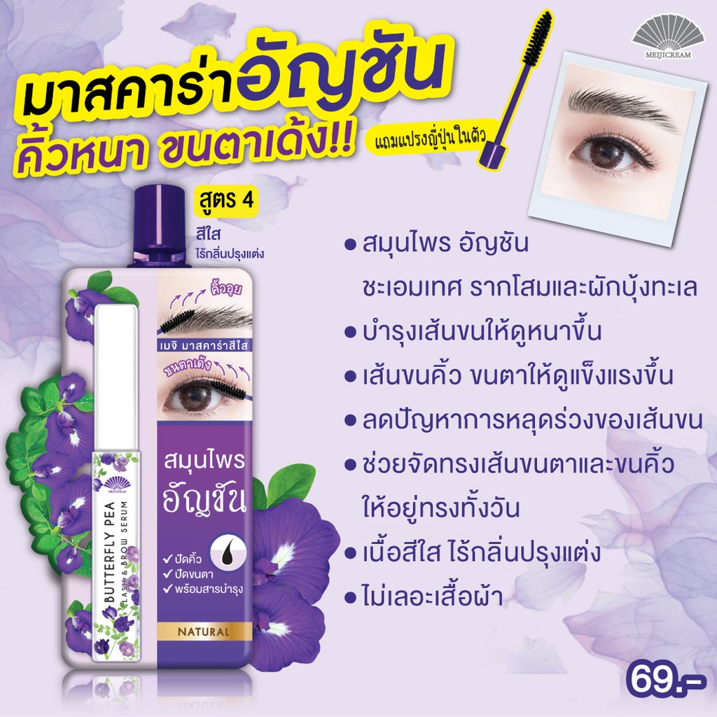 BUTTERFLY PEA LASH & BROW HAIR SERUM 3
