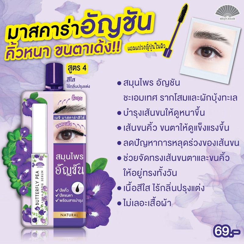 BUTTERFLY PEA LASH & BROW HAIR SERUM 3