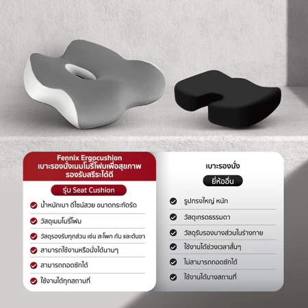 เบาะรองนั่งเมมโมรีโฟม รุ่น Seat Cushion  3