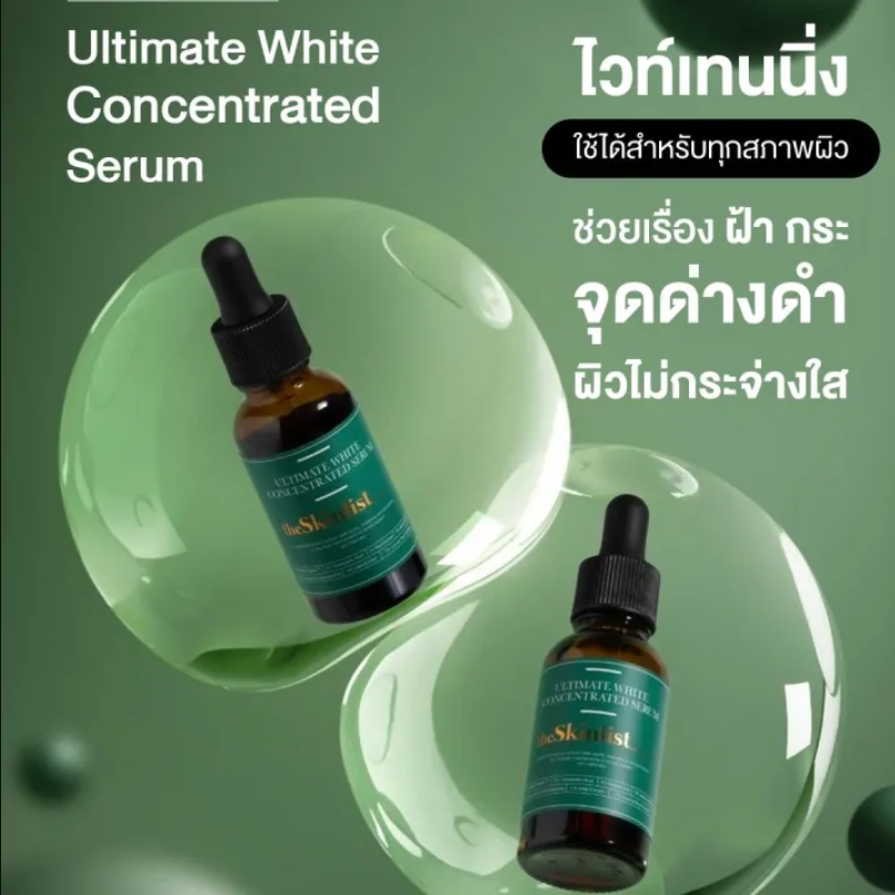 Ultimate White Concentrated Serum 3