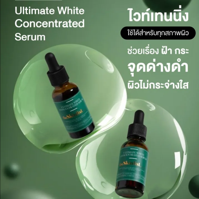 Ultimate White Concentrated Serum 3