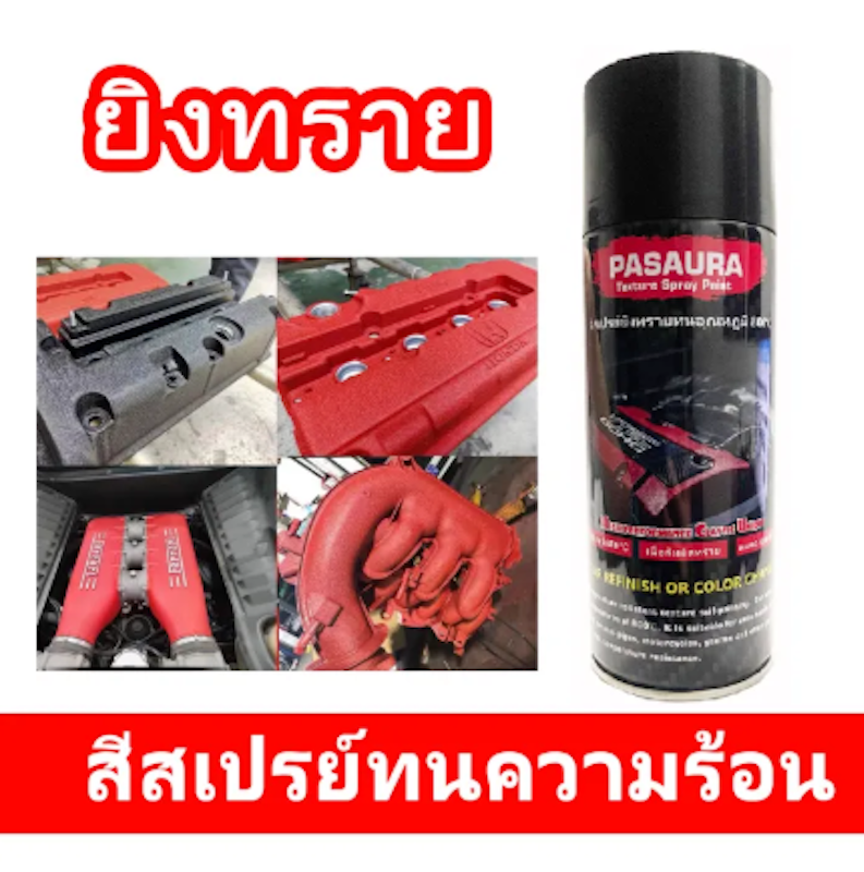 สีสเปรย์ทนความร้อนสูง 2