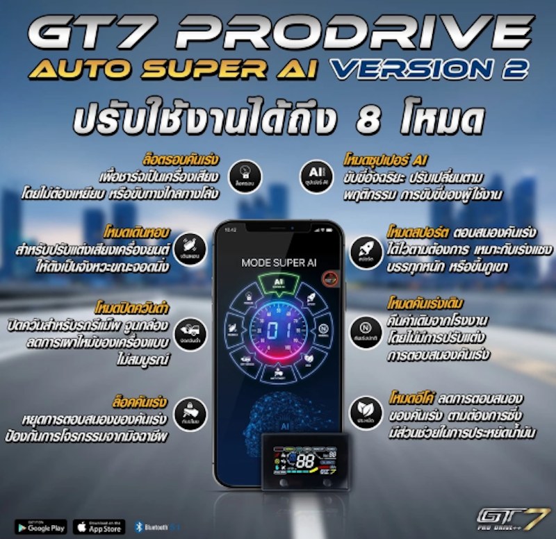 คันเร่งไฟฟ้า Super Ai Version 2 3
