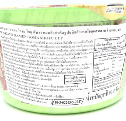 ราเมนกึ่งสำเร็จรูป Wakame Ramen Goma Shoyu Cup 3