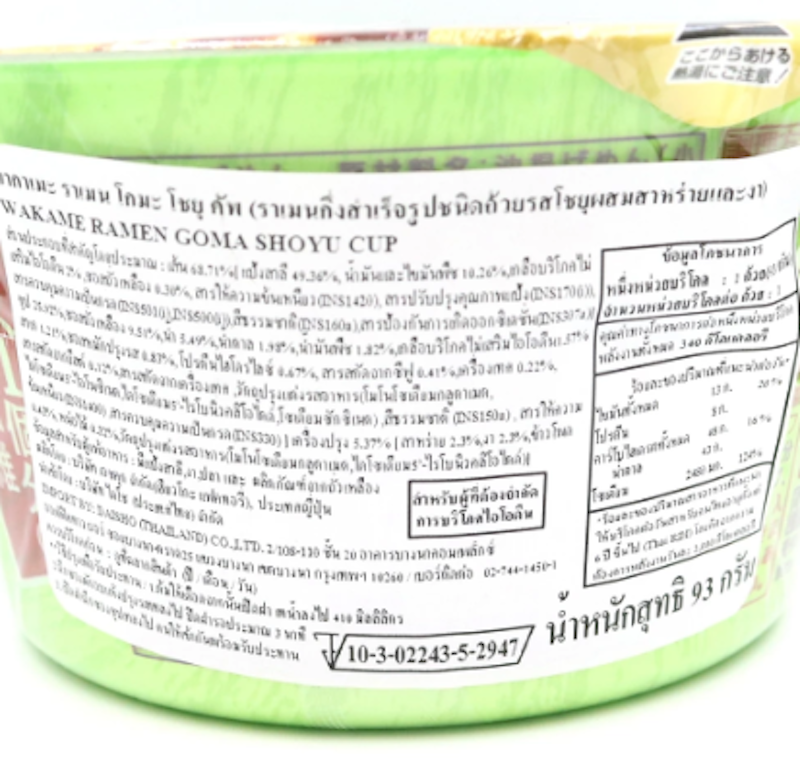 ราเมนกึ่งสำเร็จรูป Wakame Ramen Goma Shoyu Cup 3