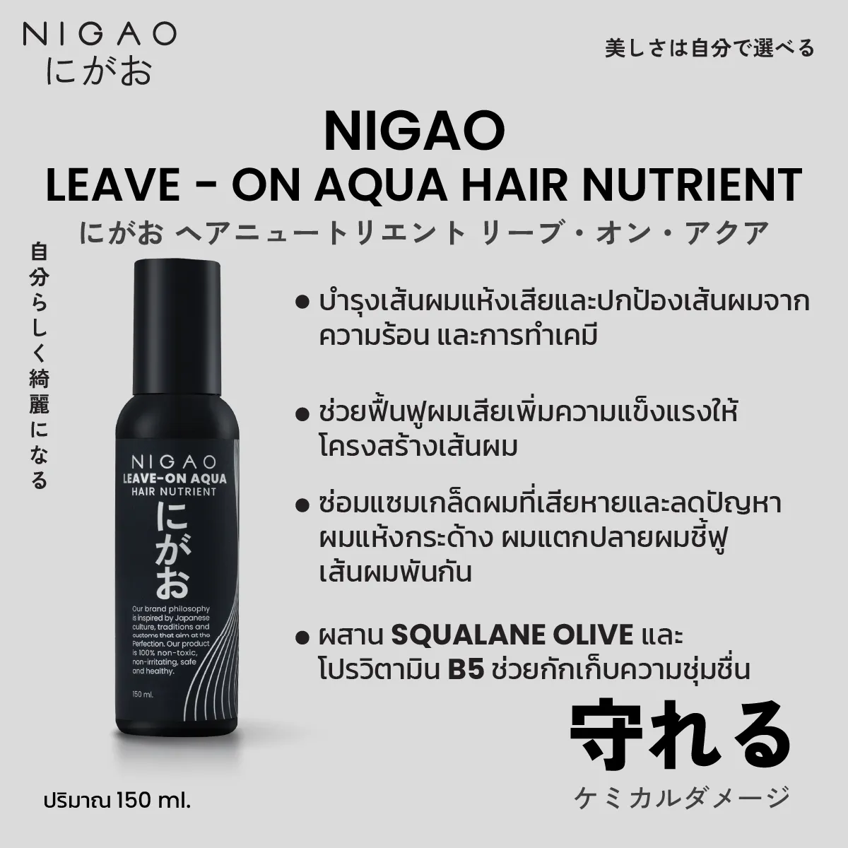 Leave-On Aqua Hair Nutrient 2