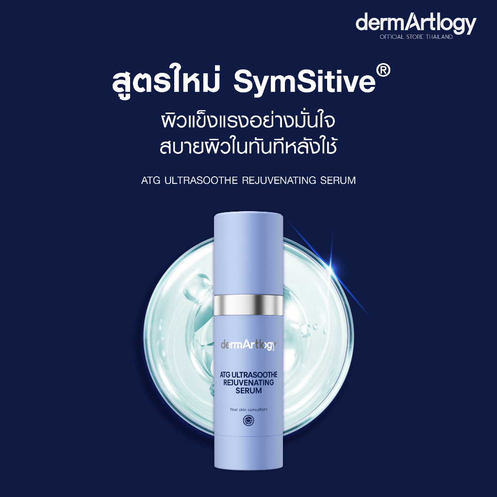 ATG Ultrasoothe Rejuvenating Serum 2
