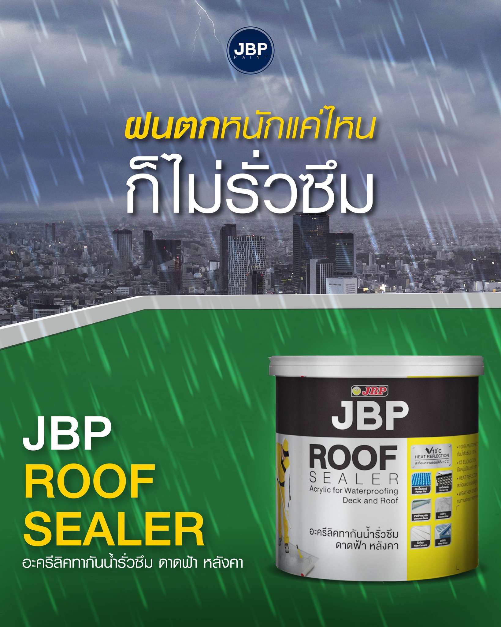 สีทากันน้ำรั่วซึม Roof Sealer 2