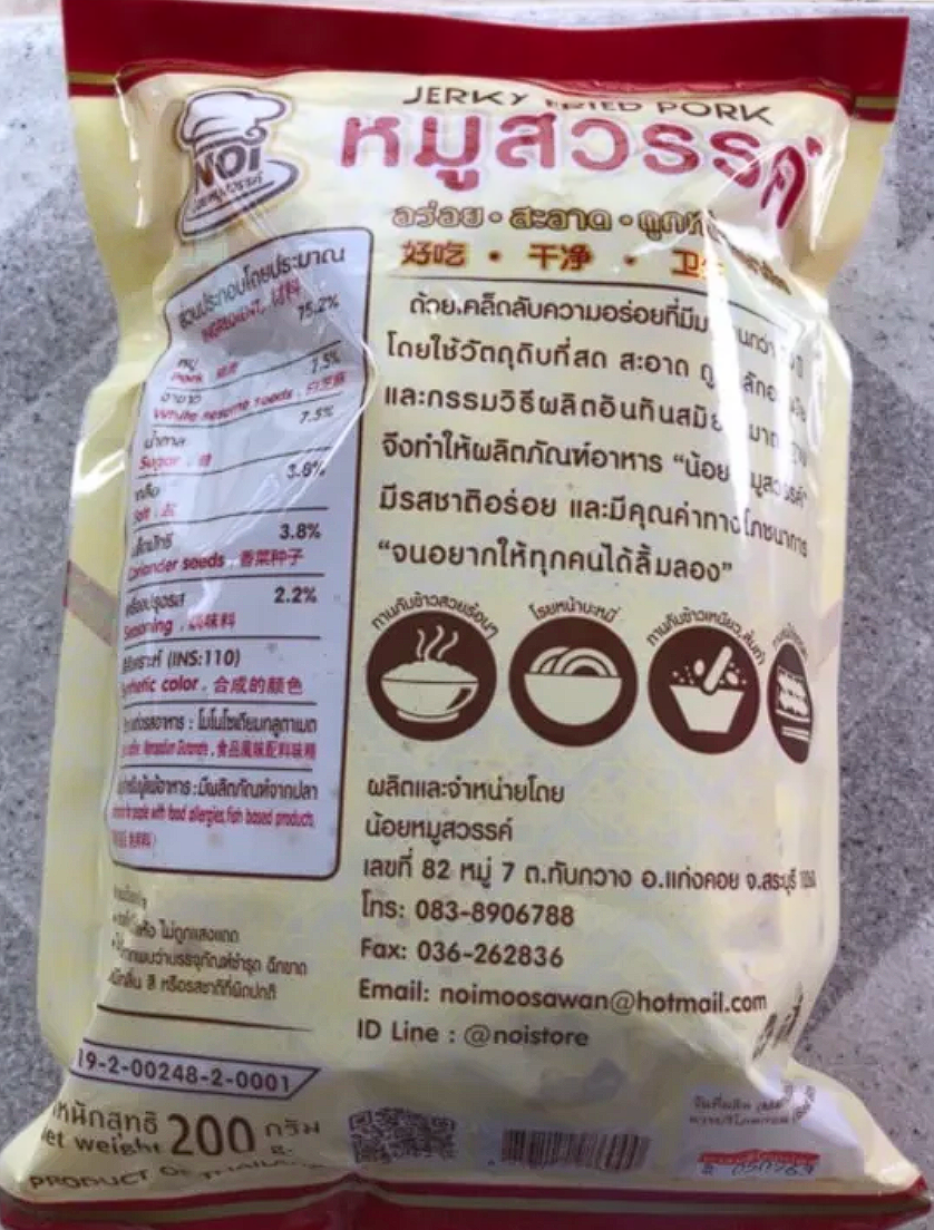 หมูสวรรค์ 2