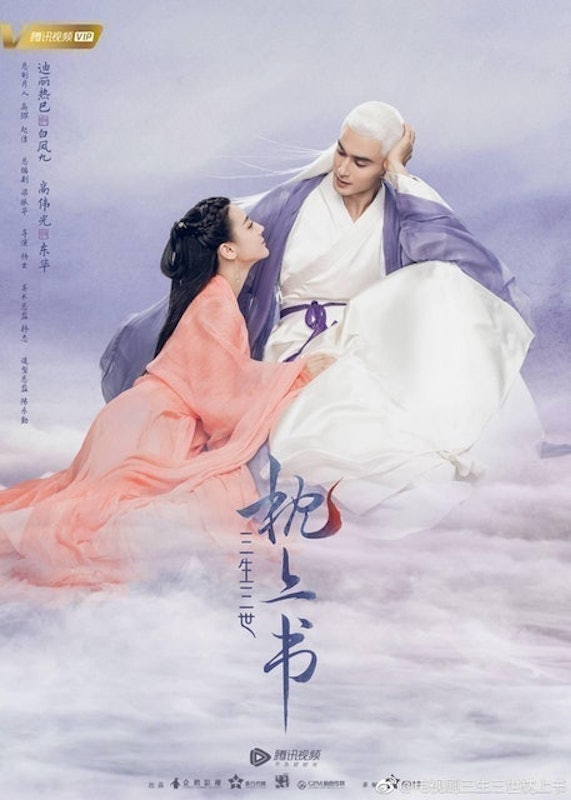 ซีรีส์จีนย้อนยุค สามชาติสามภพลิขิตเหนือเขนย (Eternal Love of Dream) 1