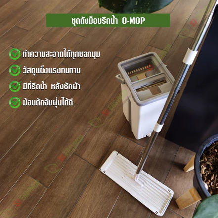 ไม้ถูพื้นแบบรีดน้ำ รุ่น OMOP 2