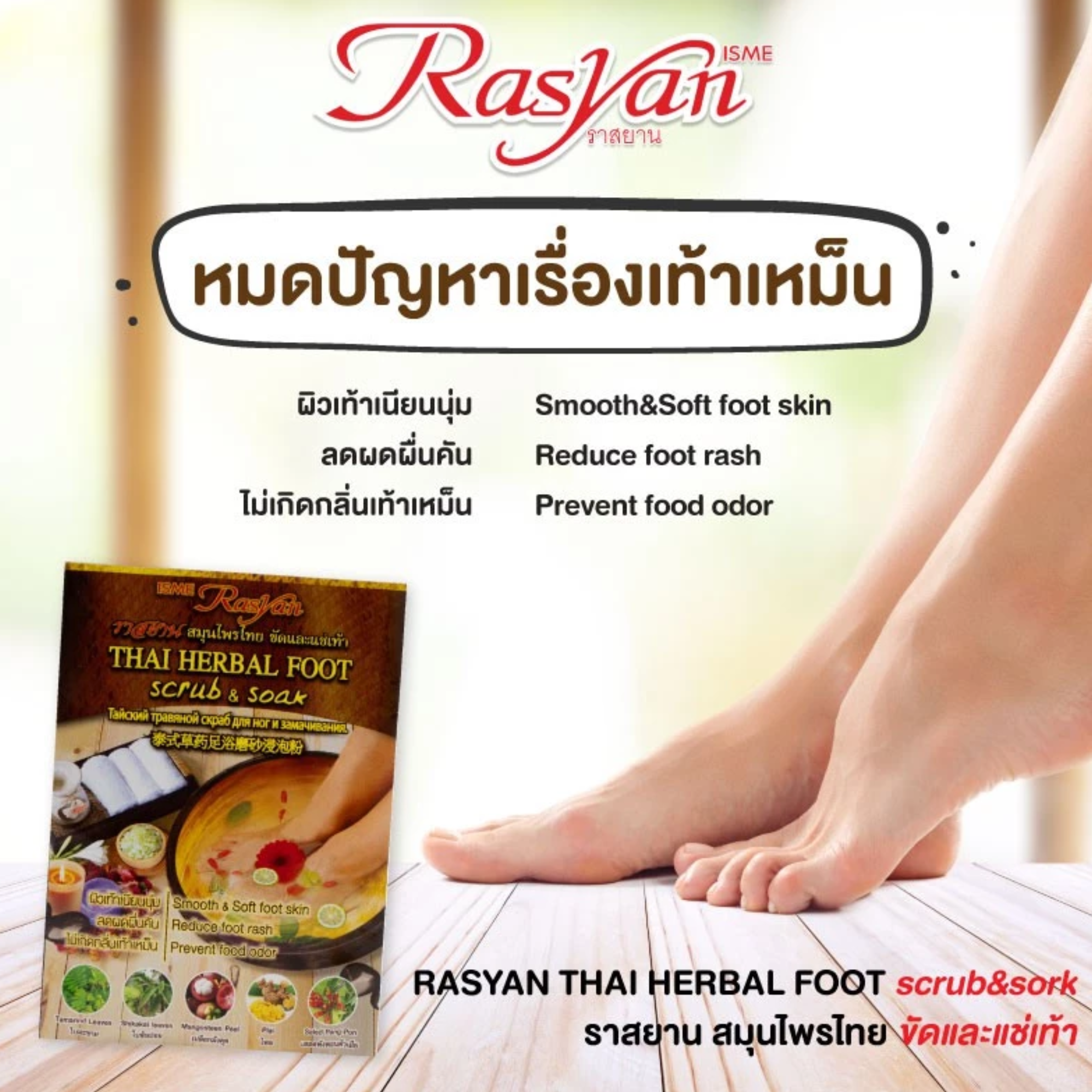 Herbal Foot Scrub 3