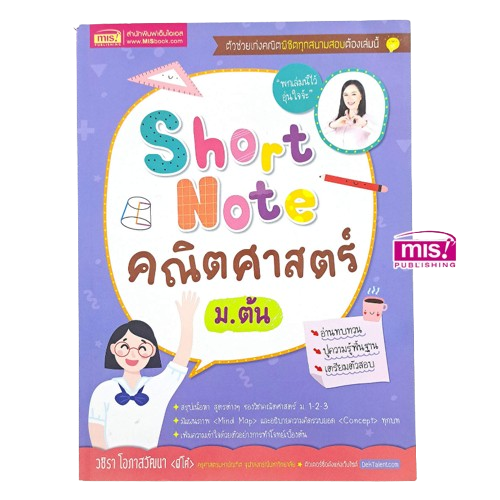 10 หนังสือคณิตศาสตร์ ม.ต้น แนะนํา ปี 2026 สำหรับม.1 ม.2 และ ม.3 5