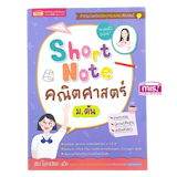 10 หนังสือคณิตศาสตร์ ม.ต้น แนะนํา ปี 2026 สำหรับม.1 ม.2 และ ม.3 5