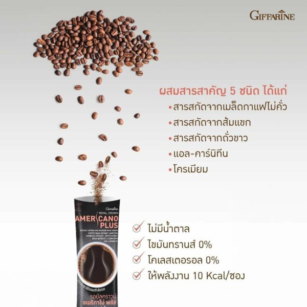 รอยัลคราวน์ อเมริกาโน่ พลัส 2