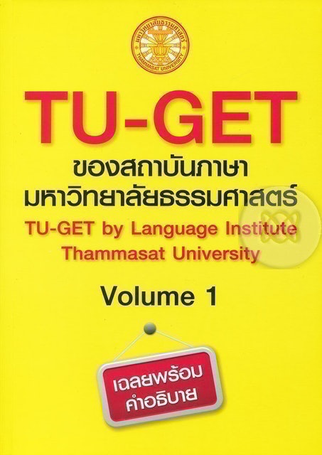 10 หนังสือ TU GET เล่มไหนดี ปี 2026 พร้อมแนะนำวิธีเตรียมสอบ 3