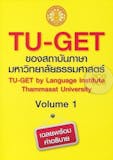 10 หนังสือ TU GET เล่มไหนดี ปี 2026 พร้อมแนะนำวิธีเตรียมสอบ 3