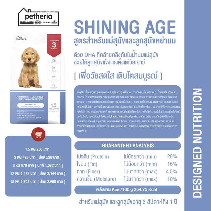 อาหารสุนัขแบบเม็ด Shinning Age 2