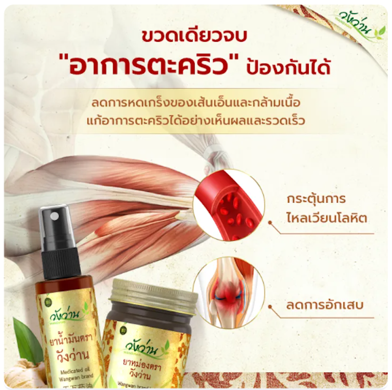 ยาน้ำมัน สูตรคลาสสิค 2