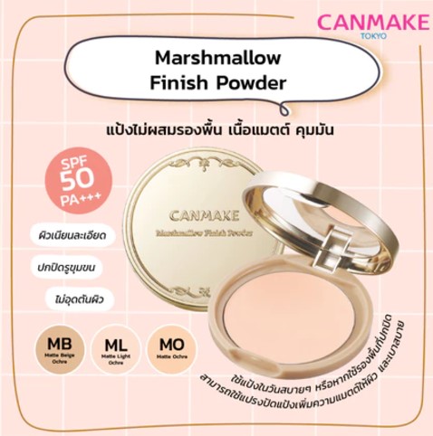 Marshmallow Finish Powder 3