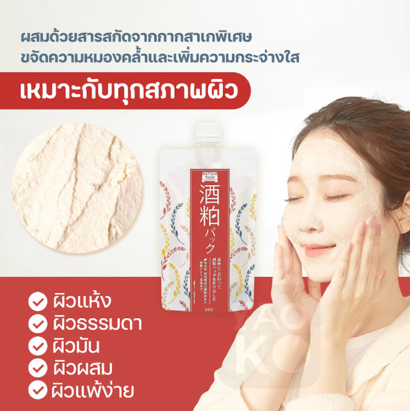 Wafood Made Sake Lees Wash Off Mask 2