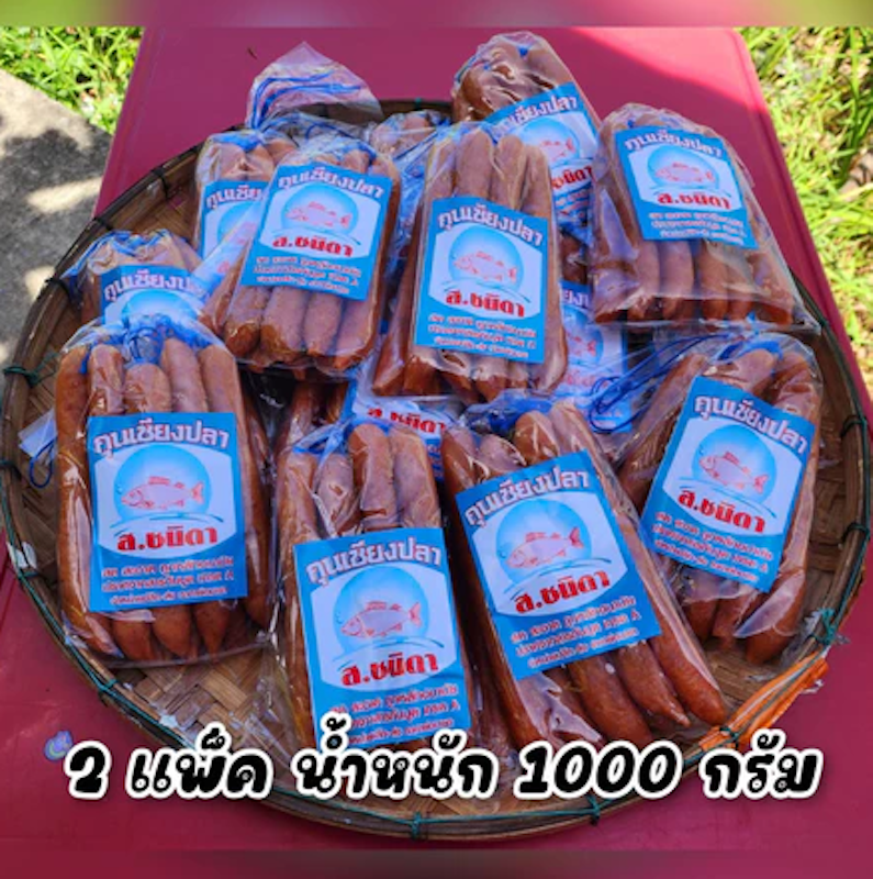 กุนเชียงปลา 2