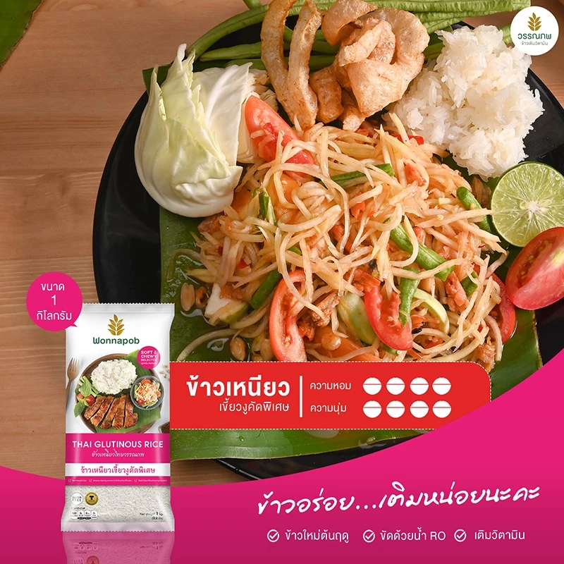 ข้าวเหนียวเขี้ยวงู 3