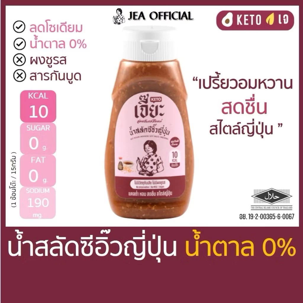  น้ำสลัดซีอิ๊วญี่ปุ่น สูตรไม่มีน้ำตาล 2
