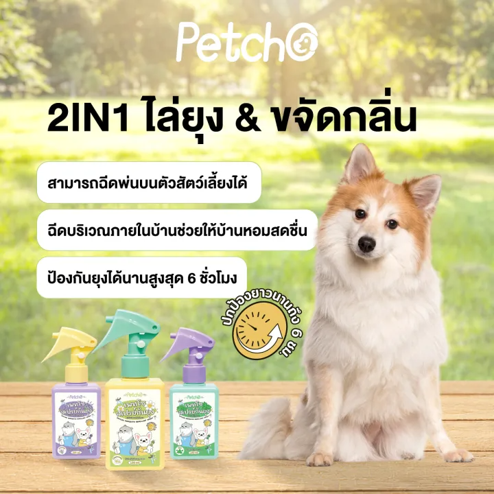 สเปรย์กันยุงสำหรับสัตว์เลี้ยง Chamomile 3