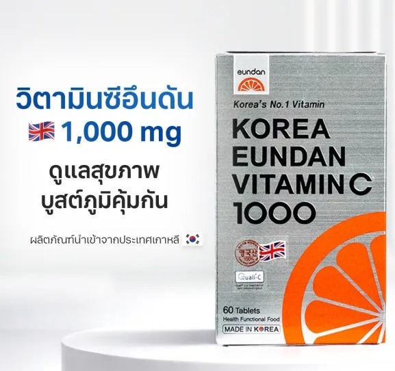 วิตามินซี 1000 mg 2