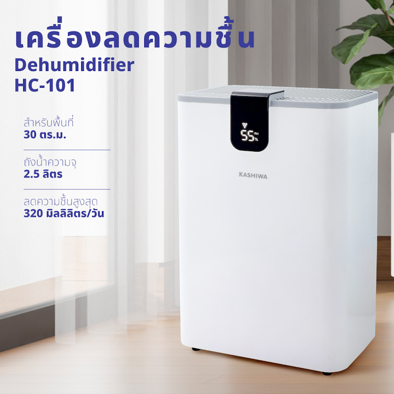 เครื่องลดความชื้น 2