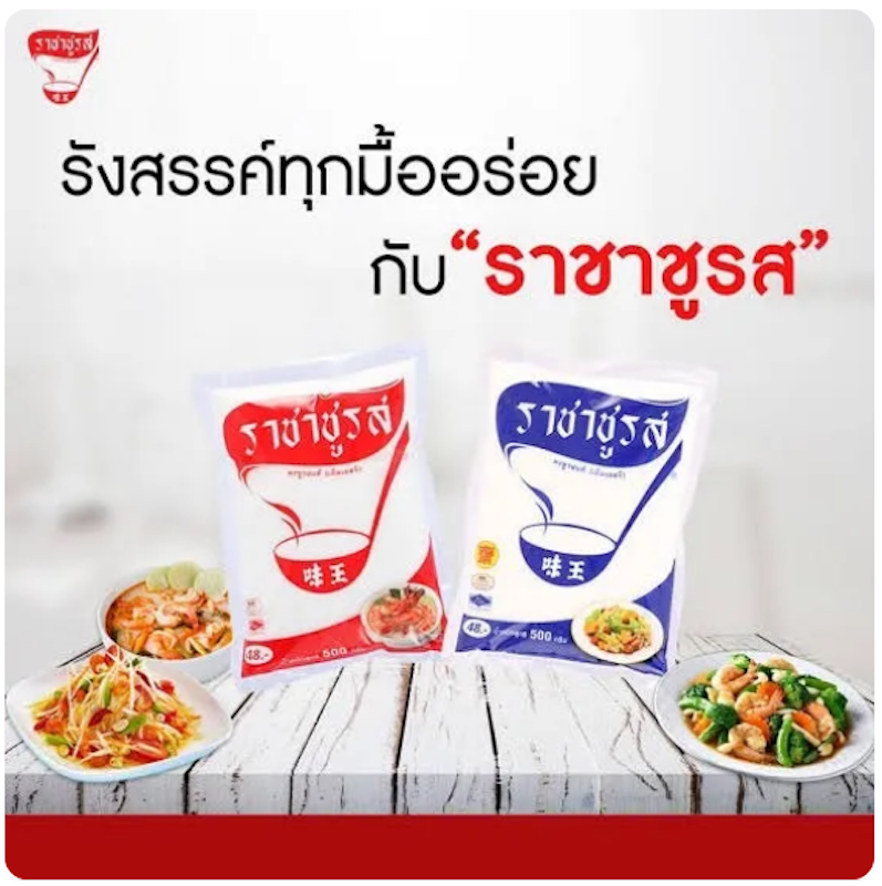 ผงชูรส สูตรเจ 3