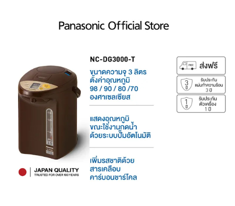 กระติกน้ำร้อน รุ่น NC-BG3000-C 3