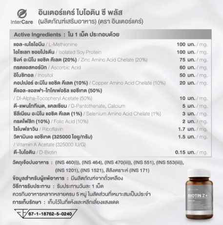 อาหารเสริมบำรุงผม Biotin Z+ 3
