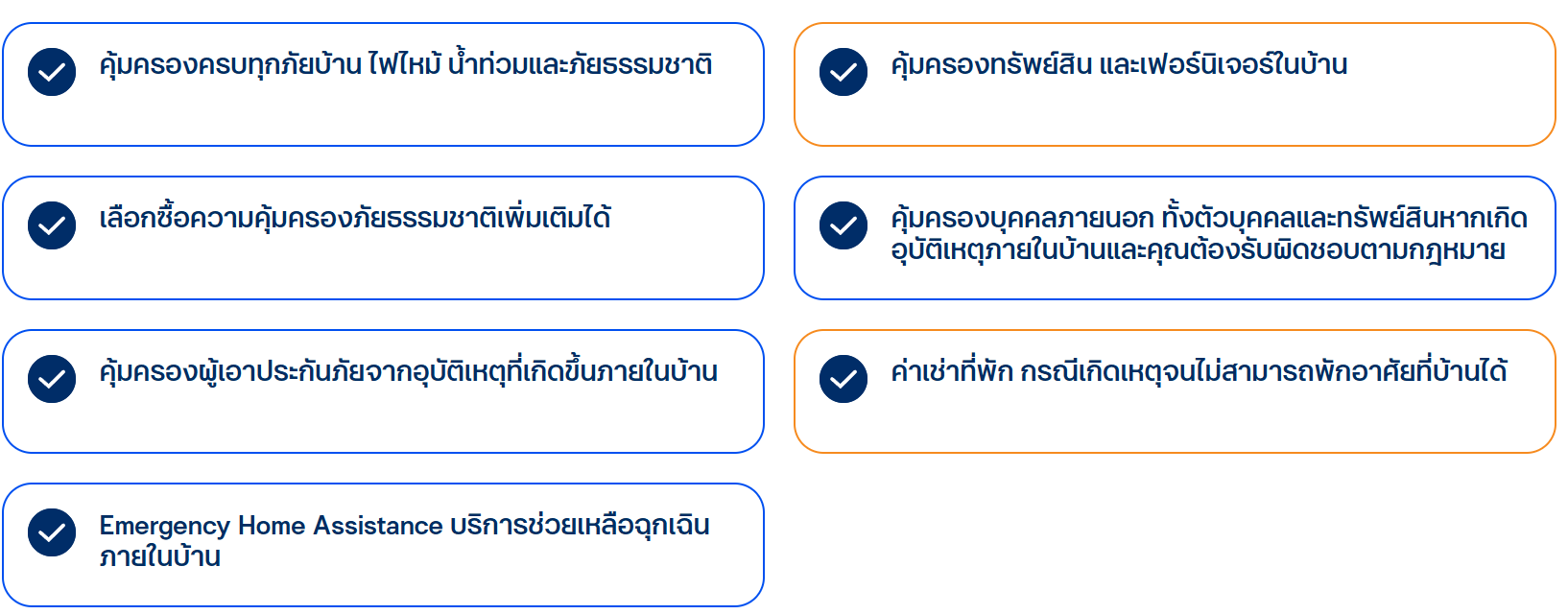 ทีทีบี โฮม การ์ด 2