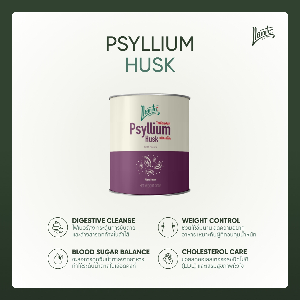 Psyllium Husk Purity 99% ไซเลี่ยมฮัสค์ 3