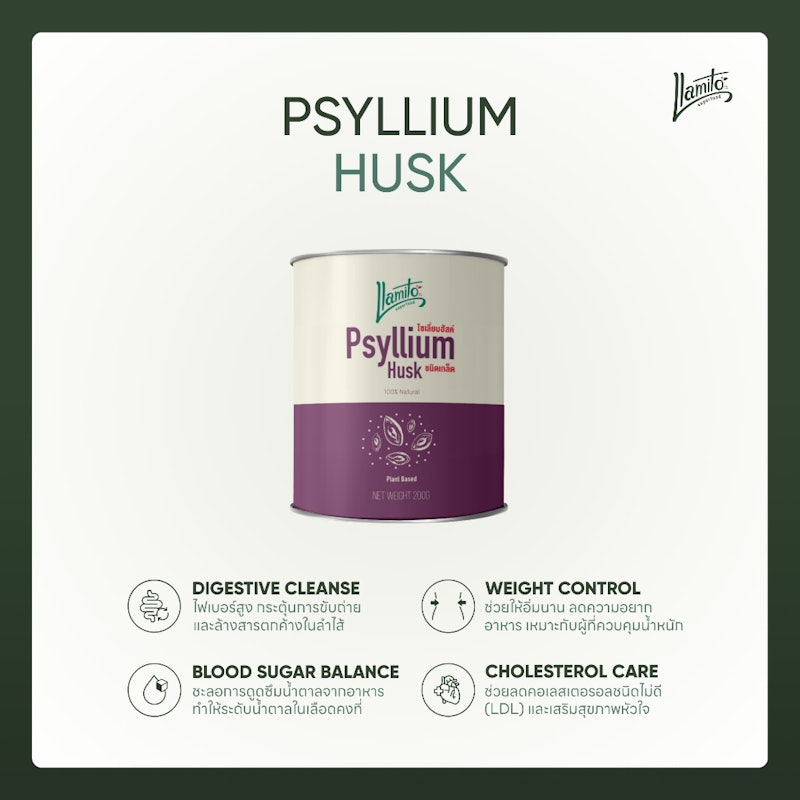 Psyllium Husk Purity 99% ไซเลี่ยมฮัสค์ 3