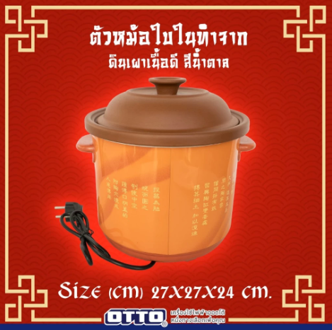 หม้อตุ๋นไฟฟ้า รุ่น SC-207 3