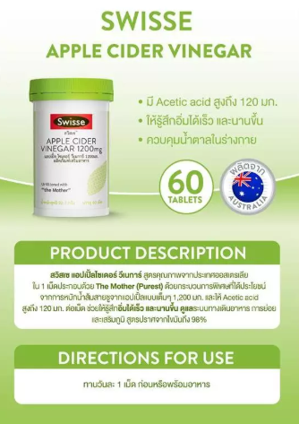 แอปเปิ้ลไซเดอร์วีเนการ์ Apple Cider Vinegar 2