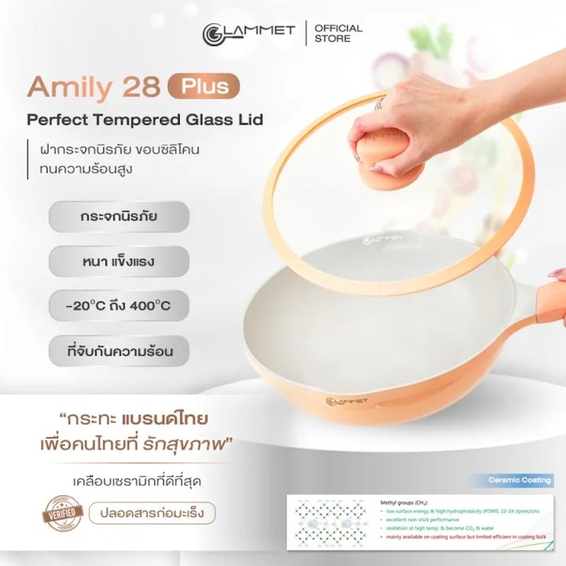 กระทะเซรามิค 3