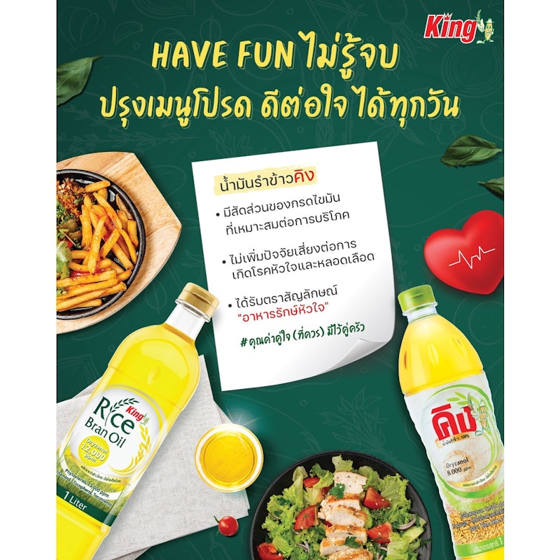 น้ำมันรำข้าว โอรีซานอล 3