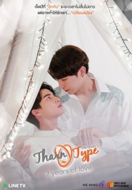 ซีรีส์วาย TharnType เกลียดนักมาเป็นที่รักกันซะดีๆ  1