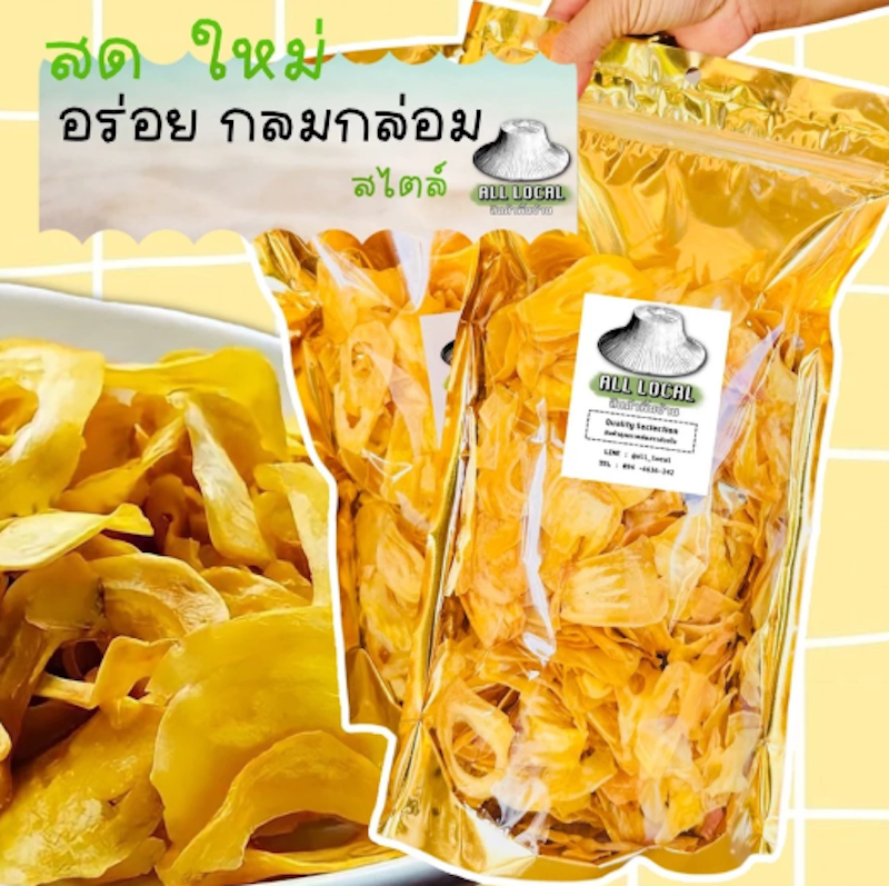 ขนุนทอด เกรด A 2