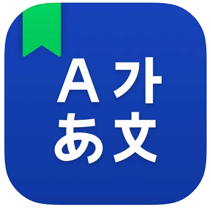 แอพเรียนภาษาเกาหลี NAVER Dictionary 1