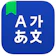 NAVER Corp. แอพเรียนภาษาเกาหลี NAVER Dictionary 1