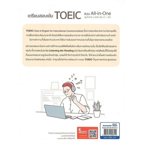 เตรียมสอบเข้ม TOEIC แบบ All-in-One ลุยโจทย์ 1,000 ข้อ LC+RC  2