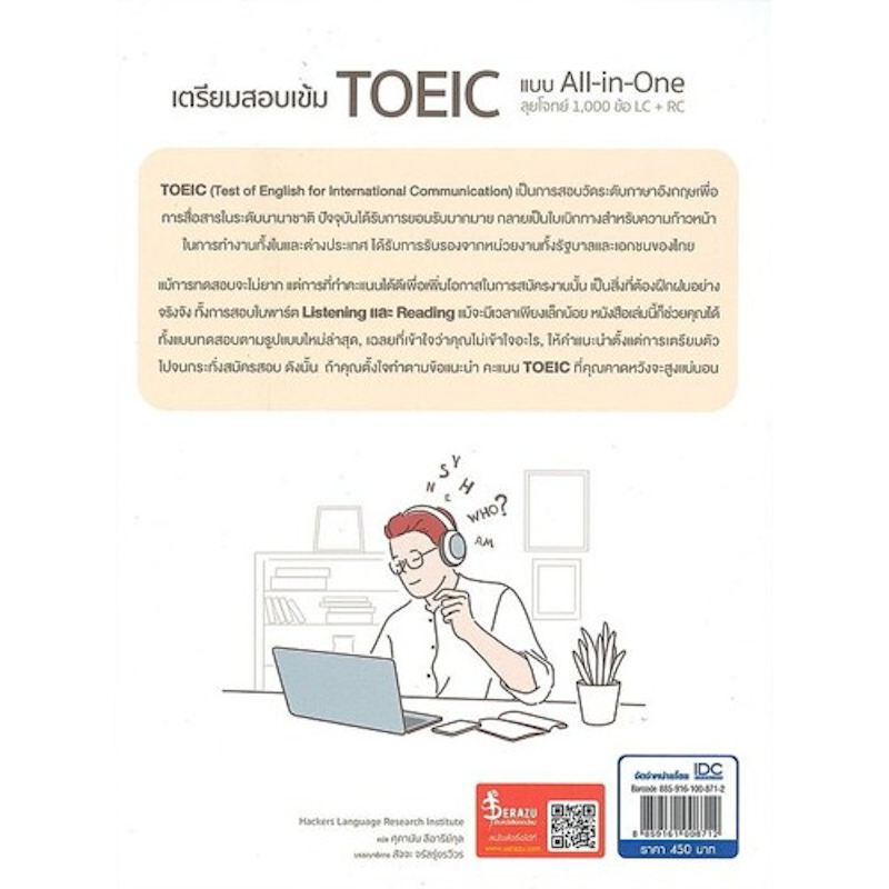เตรียมสอบเข้ม TOEIC แบบ All-in-One ลุยโจทย์ 1,000 ข้อ LC+RC 2