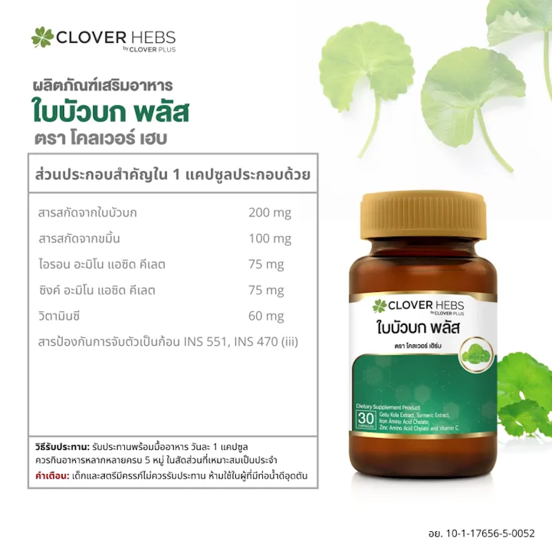 ใบบัวบัก พลัส 2