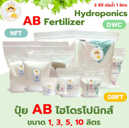 ปุ๋ย AB 3
